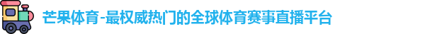 芒果体育官网
